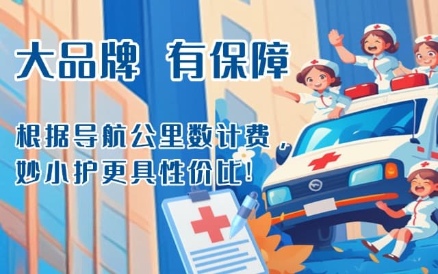 江苏救护车转运